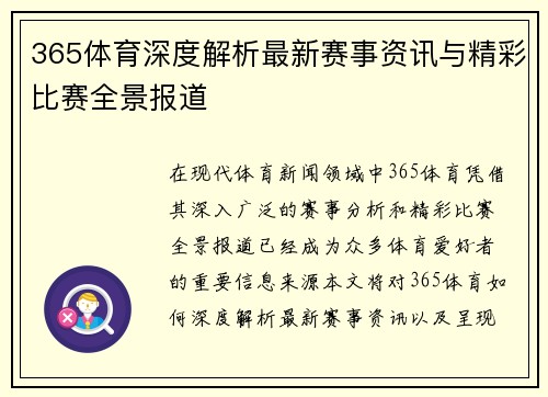 365体育深度解析最新赛事资讯与精彩比赛全景报道