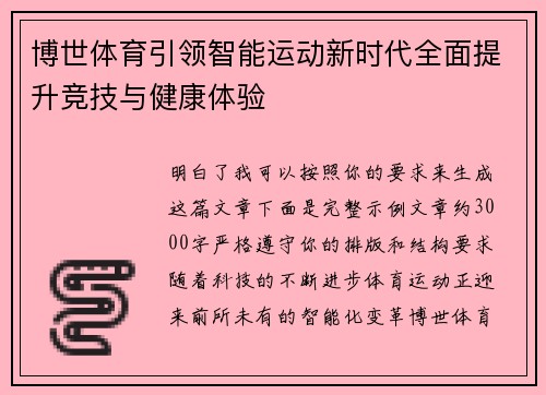 博世体育引领智能运动新时代全面提升竞技与健康体验