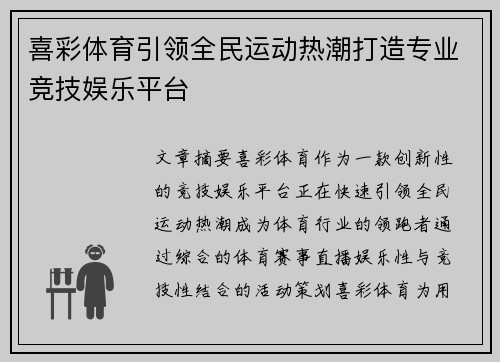 喜彩体育引领全民运动热潮打造专业竞技娱乐平台 喜彩体育引领全民运动热潮打造专业竞技娱乐平台