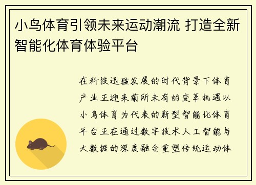 小鸟体育引领未来运动潮流 打造全新智能化体育体验平台 小鸟体育引领未来运动潮流 打造全新智能化体育体验平台