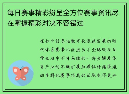 每日赛事精彩纷呈全方位赛事资讯尽在掌握精彩对决不容错过