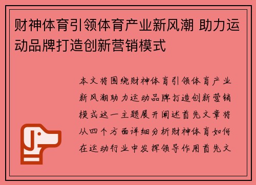 财神体育引领体育产业新风潮 助力运动品牌打造创新营销模式
