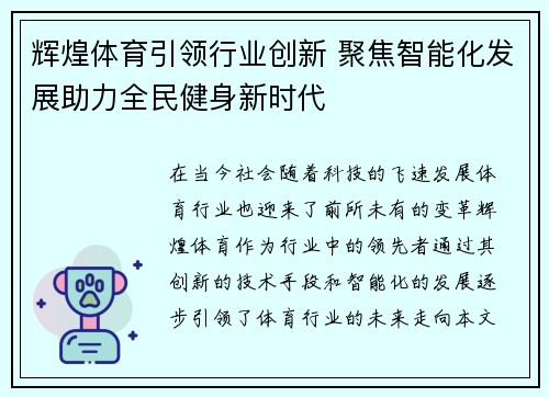 辉煌体育引领行业创新 聚焦智能化发展助力全民健身新时代