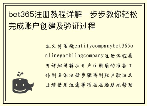 bet365注册教程详解一步步教你轻松完成账户创建及验证过程