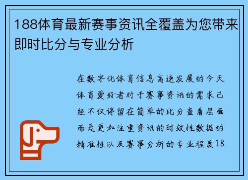 188体育最新赛事资讯全覆盖为您带来即时比分与专业分析
