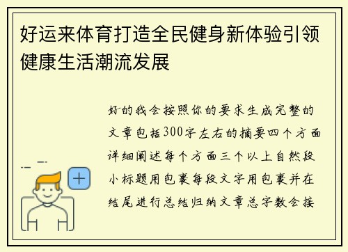 好运来体育打造全民健身新体验引领健康生活潮流发展
