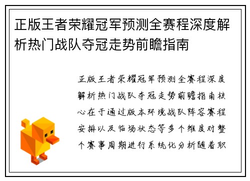 正版王者荣耀冠军预测全赛程深度解析热门战队夺冠走势前瞻指南 正版王者荣耀冠军预测全赛程深度解析热门战队夺冠走势前瞻指南