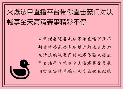 火爆法甲直播平台带你直击豪门对决畅享全天高清赛事精彩不停 火爆法甲直播平台带你直击豪门对决畅享全天高清赛事精彩不停