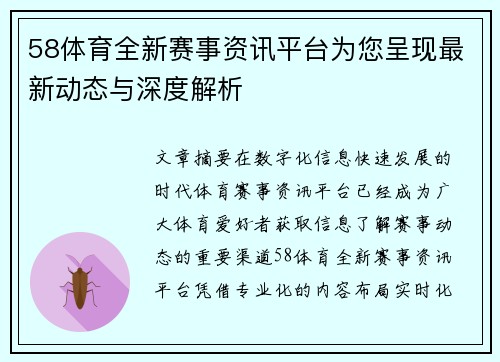 58体育全新赛事资讯平台为您呈现最新动态与深度解析 58体育全新赛事资讯平台为您呈现最新动态与深度解析