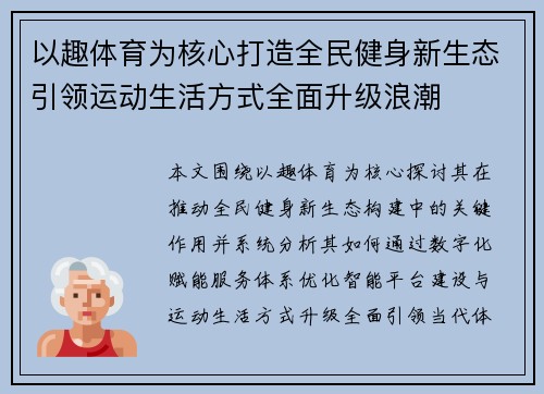 以趣体育为核心打造全民健身新生态引领运动生活方式全面升级浪潮 以趣体育为核心打造全民健身新生态引领运动生活方式全面升级浪潮