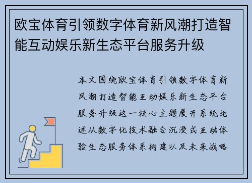 欧宝体育引领数字体育新风潮打造智能互动娱乐新生态平台服务升级 欧宝体育引领数字体育新风潮打造智能互动娱乐新生态平台服务升级