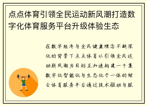 点点体育引领全民运动新风潮打造数字化体育服务平台升级体验生态 点点体育引领全民运动新风潮打造数字化体育服务平台升级体验生态