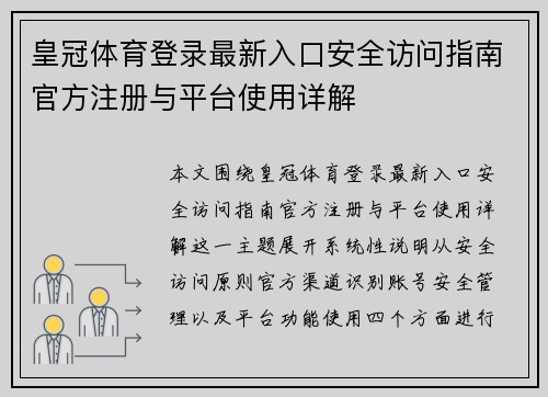 皇冠体育登录最新入口安全访问指南官方注册与平台使用详解