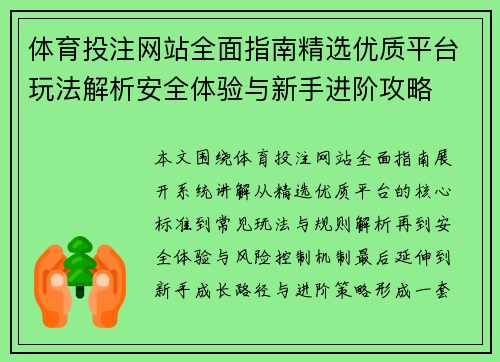 体育投注网站全面指南精选优质平台玩法解析安全体验与新手进阶攻略 体育投注网站全面指南精选优质平台玩法解析安全体验与新手进阶攻略