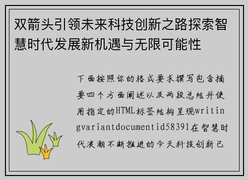 双箭头引领未来科技创新之路探索智慧时代发展新机遇与无限可能性