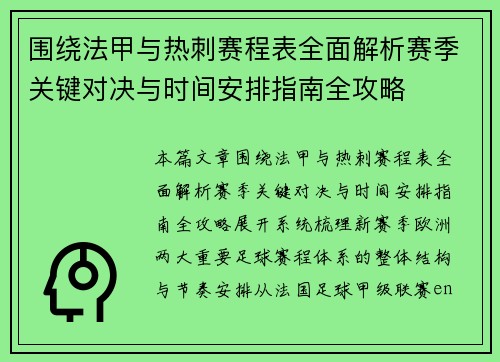 围绕法甲与热刺赛程表全面解析赛季关键对决与时间安排指南全攻略 围绕法甲与热刺赛程表全面解析赛季关键对决与时间安排指南全攻略