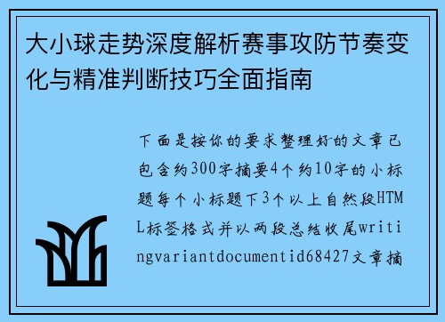 大小球走势深度解析赛事攻防节奏变化与精准判断技巧全面指南 大小球走势深度解析赛事攻防节奏变化与精准判断技巧全面指南