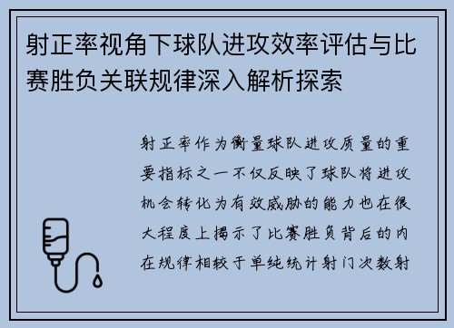射正率视角下球队进攻效率评估与比赛胜负关联规律深入解析探索 射正率视角下球队进攻效率评估与比赛胜负关联规律深入解析探索