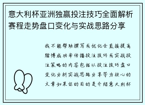 意大利杯亚洲独赢投注技巧全面解析赛程走势盘口变化与实战思路分享 意大利杯亚洲独赢投注技巧全面解析赛程走势盘口变化与实战思路分享