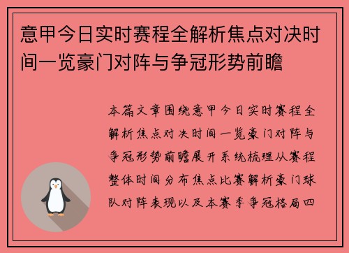 意甲今日实时赛程全解析焦点对决时间一览豪门对阵与争冠形势前瞻 意甲今日实时赛程全解析焦点对决时间一览豪门对阵与争冠形势前瞻