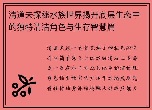 清道夫探秘水族世界揭开底层生态中的独特清洁角色与生存智慧篇