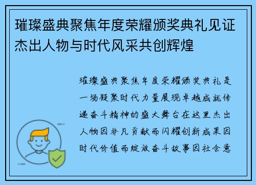 璀璨盛典聚焦年度荣耀颁奖典礼见证杰出人物与时代风采共创辉煌