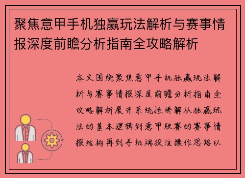 聚焦意甲手机独赢玩法解析与赛事情报深度前瞻分析指南全攻略解析