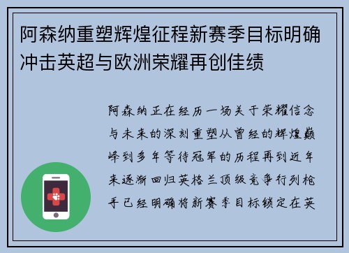 阿森纳重塑辉煌征程新赛季目标明确冲击英超与欧洲荣耀再创佳绩 阿森纳重塑辉煌征程新赛季目标明确冲击英超与欧洲荣耀再创佳绩
